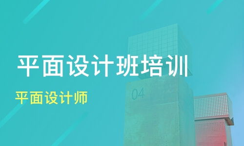 石家莊無極縣平面設(shè)計(jì)培訓(xùn)班選擇指南